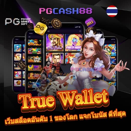 เว็บสล็อต pg ทั้งหมด